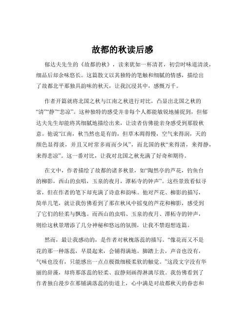 故都的秋读后感