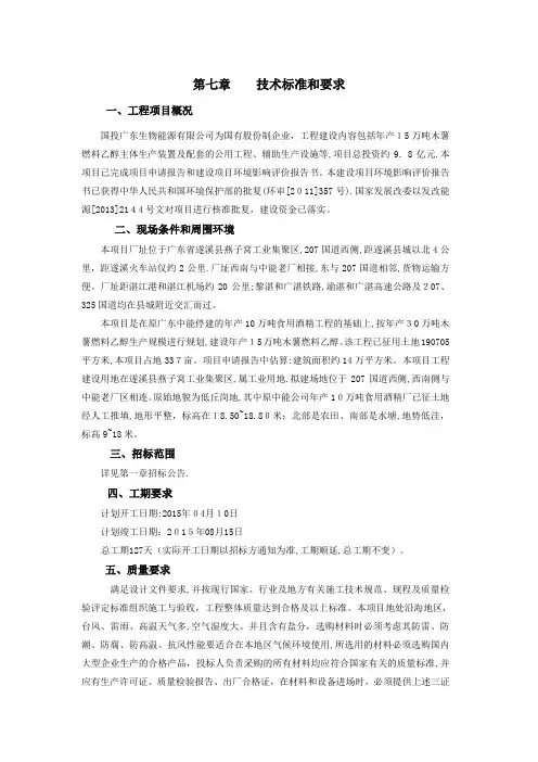 防腐保温技术标准和要求课件资料