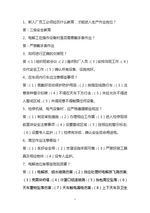 安全生产1000题