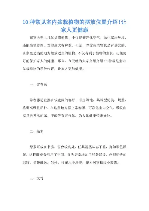 10种常见室内盆栽植物的摆放位置介绍!让家人更健康