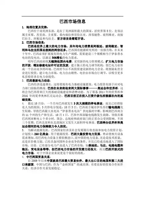 巴西电力金具市场信息
