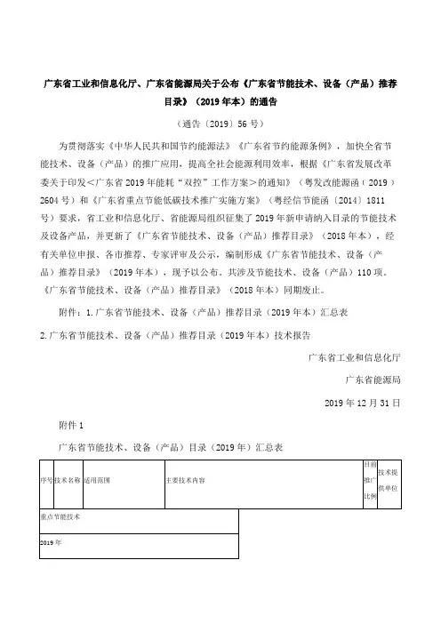 《广东省节能技术、设备(产品)推荐目录》(2019年本)