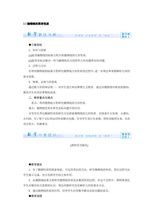 3.2.2抛物线的简单性质 教案(北师大版选修2-1)