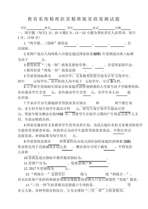 教育系统精准扶贫精准脱贫政策测试题