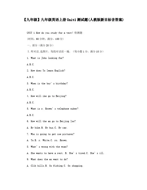 【九年级】九年级英语上册Unit1测试题(人教版新目标含答案)