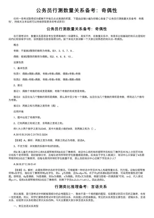 公务员行测数量关系备考：奇偶性