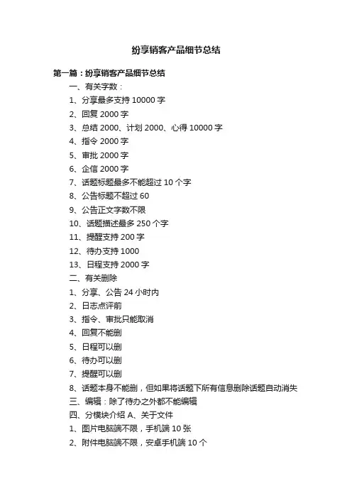 纷享销客产品细节总结