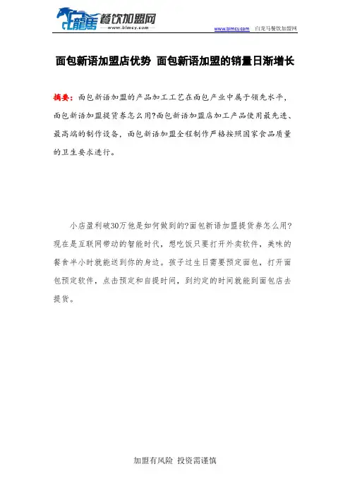 面包新语加盟店优势 面包新语加盟的销量日渐增长