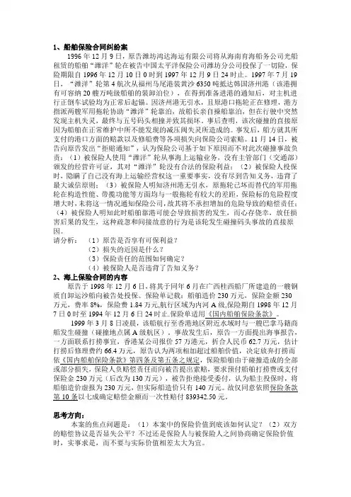 国贸保险案例