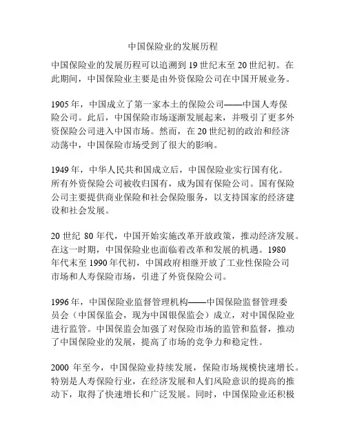 中国保险业的发展历程