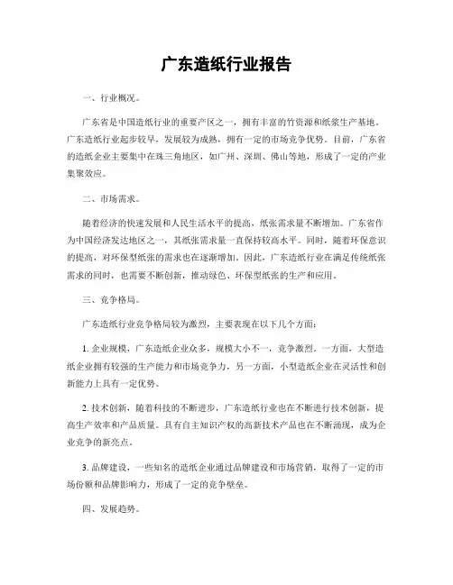 广东造纸行业报告