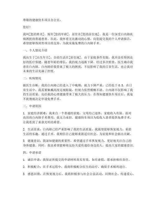 白内障手术个人申请报告