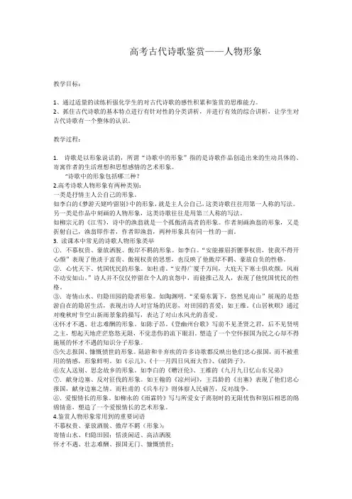 高考古代诗歌鉴赏——人物形象(1)
