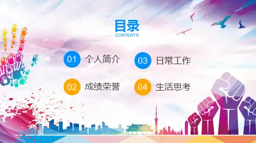 校园学生会竞选答辩PPT专题演示
