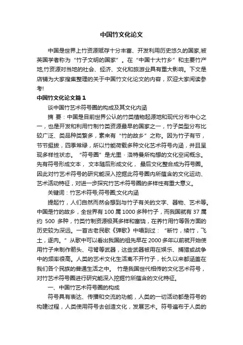 中国竹文化论文