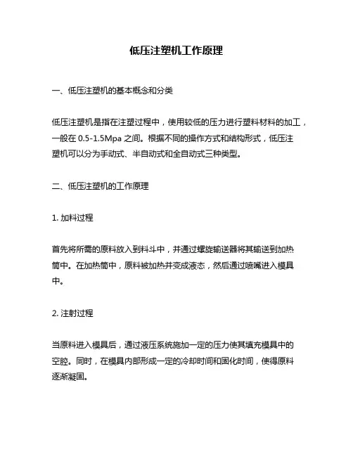 低压注塑机工作原理