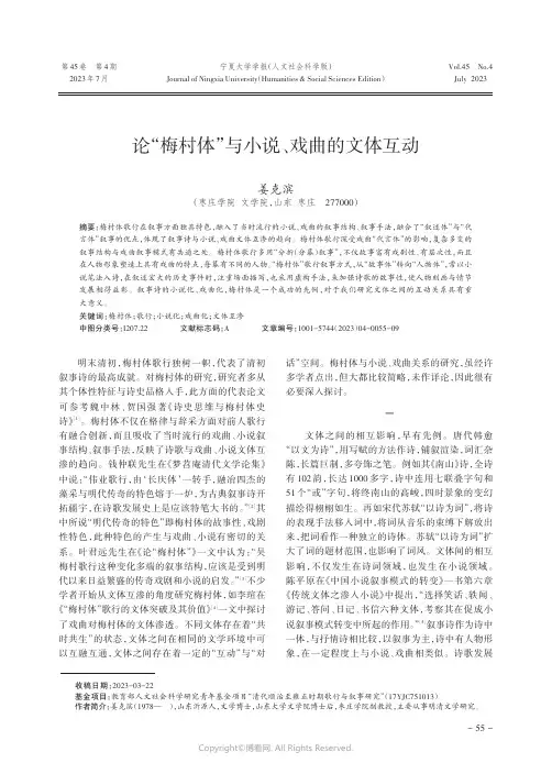 论“梅村体”与小说、戏曲的文体互动