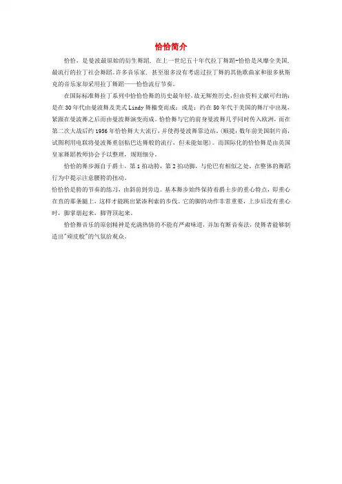 恰恰简介_精品文档