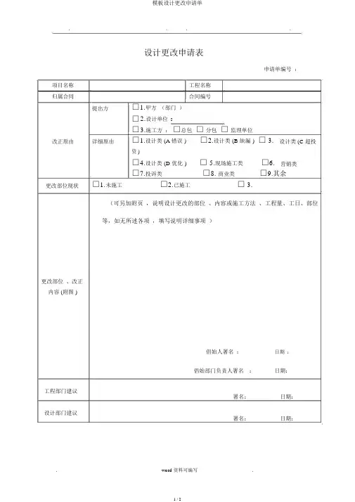 模板设计变更申请单