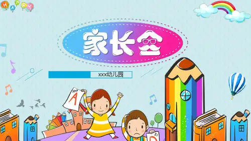 幼儿园中班家长会PPT课件