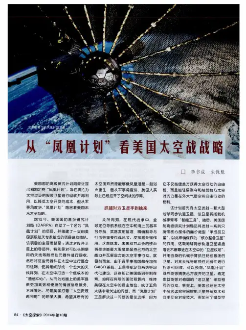 从“凤凰计划”看美国太空战战略