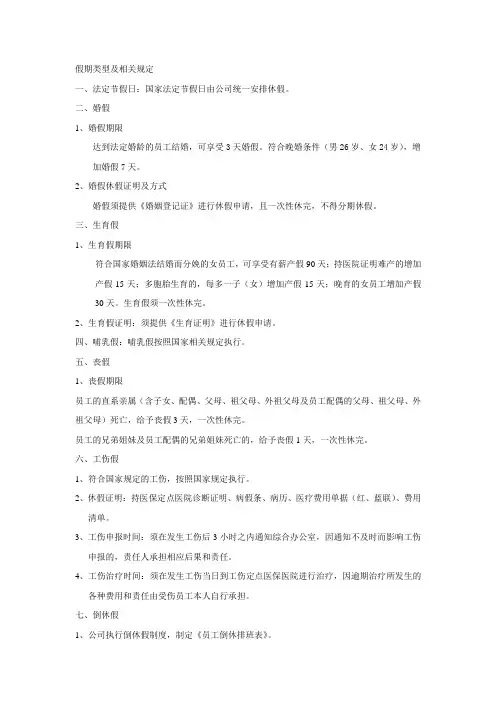 请假制度  假期类型