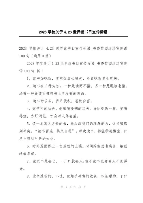 2023学校关于4
