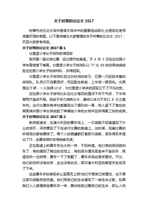 关于时事的议论文2017