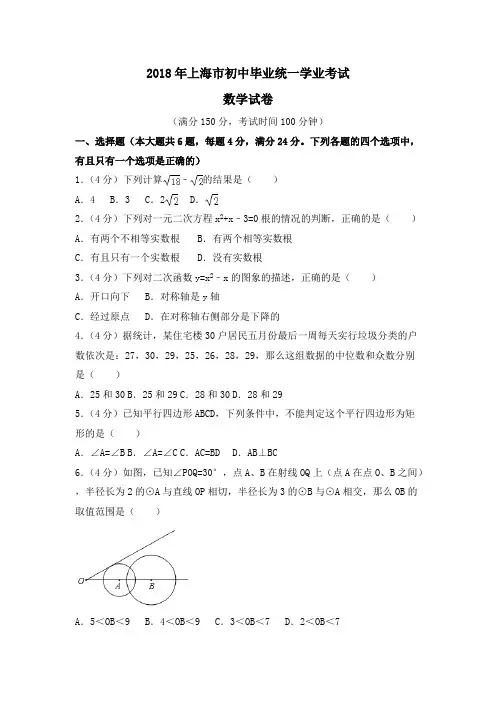 (完整版)上海市2018年中考数学试题及解析
