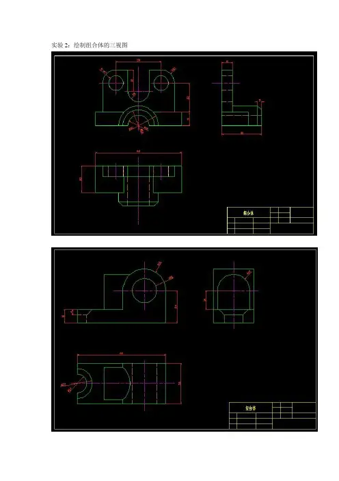 实验2：绘制组合体的三视图
