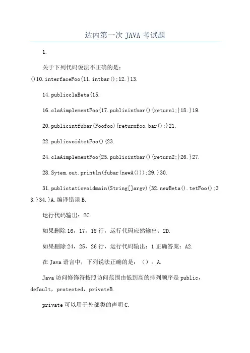达内第一次JAVA考试题