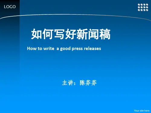 新闻稿写作及新闻摄影技巧培训.