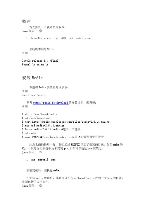 安装Redis完整过程