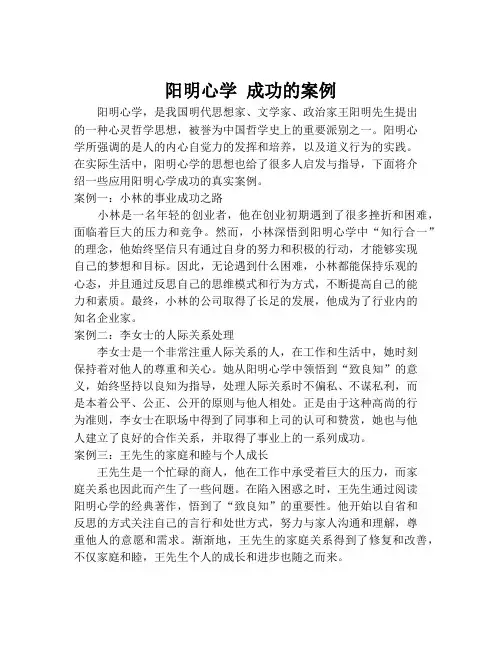 阳明心学 成功的案例