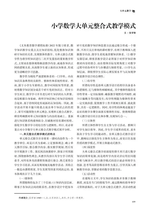 小学数学大单元整合式教学模式