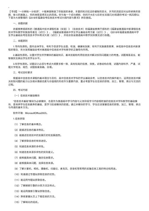 2018年福建会考信息技术考试大纲内容与要求