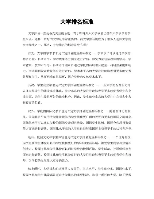 大学排名标准