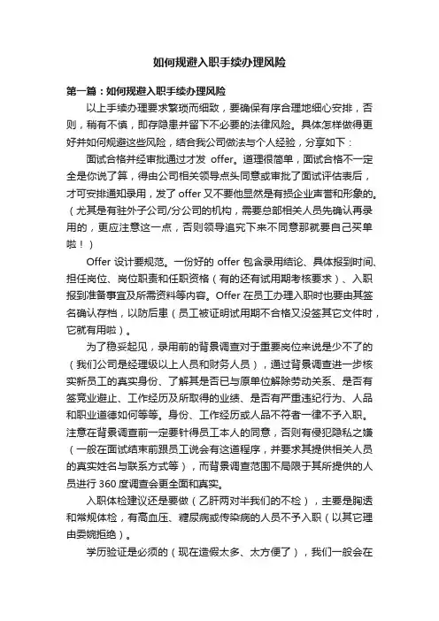 如何规避入职手续办理风险