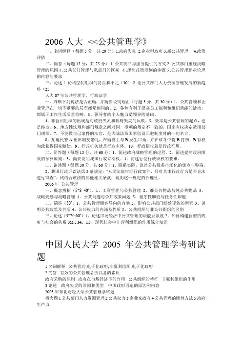 中国人民大学公共管理与公共政策考研真题