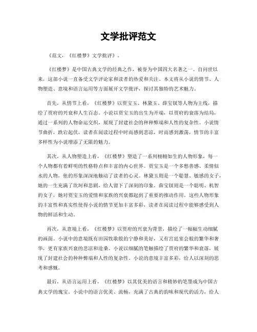 文学批评范文