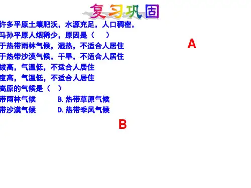 最新湘教版初中地理七年级下册《8第7节 澳大利亚》PPT课件 (2)