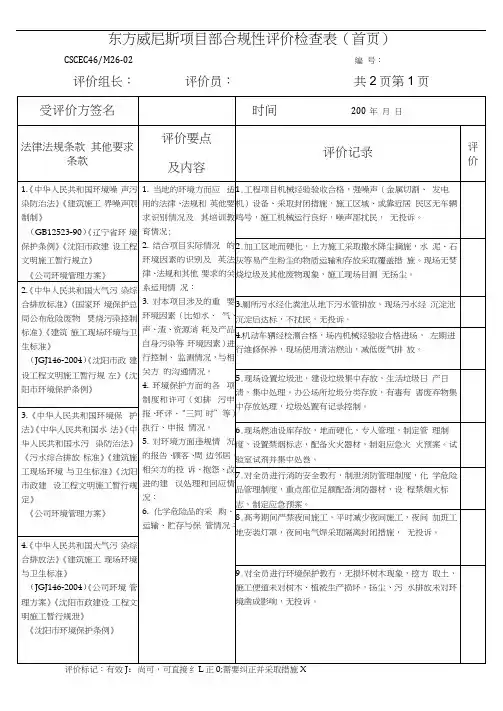 合规性评价检查表