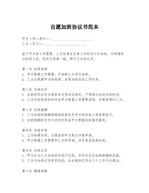 自愿加班协议书范本