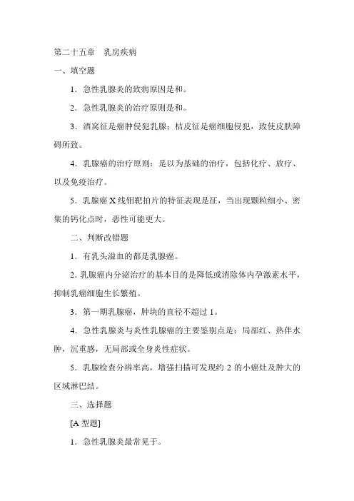 乳房疾病试题(含答案)