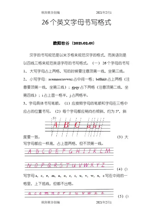 26个字母书写格式+四线三格打印版书写练习之欧阳歌谷创作