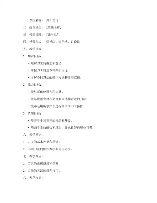 刀工理论课教案模板范文