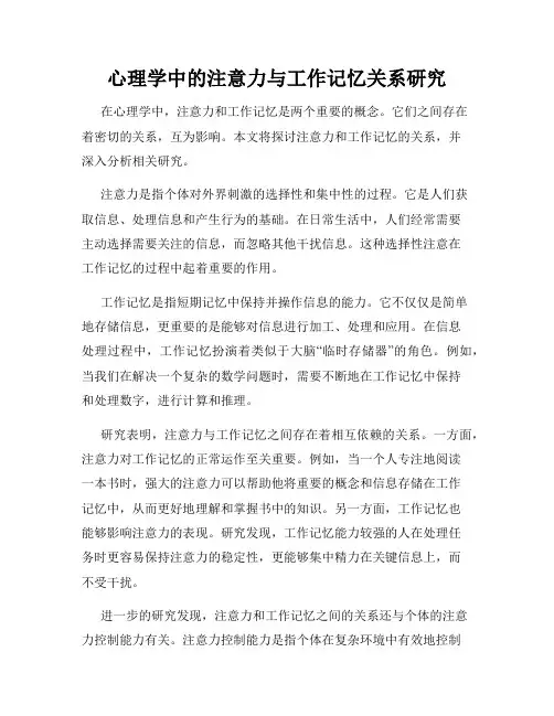 心理学中的注意力与工作记忆关系研究