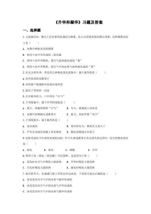 《升华和凝华》习题