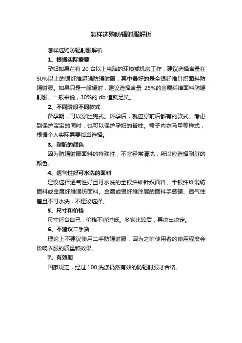 怎样选购防辐射服解析
