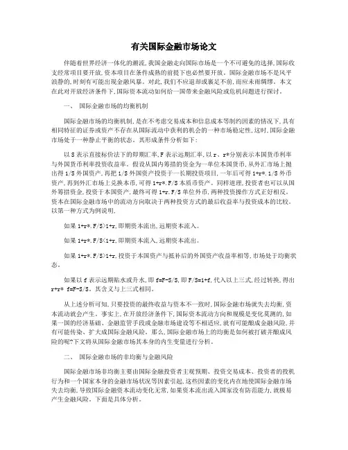有关国际金融市场论文